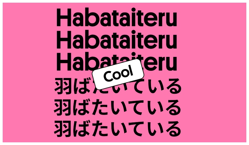 Japanese slang for cool